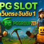 pg slot อันดับ1
